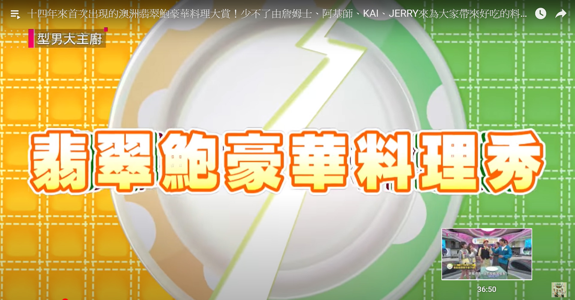 翡翠鮑料理 翡翠鮑料理