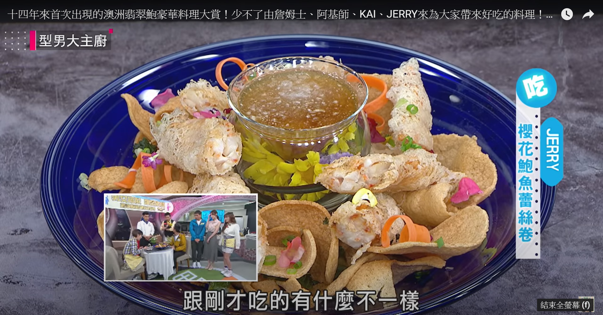 翡翠鮑料理 翡翠鮑料理