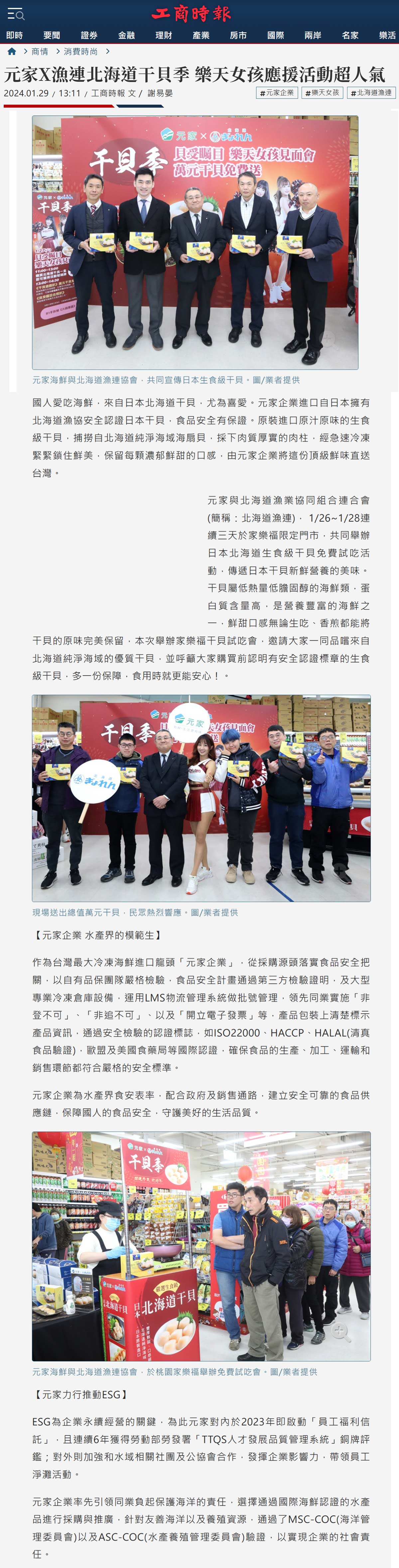 家樂福經國店干貝季活動 家樂福經國店干貝季活動