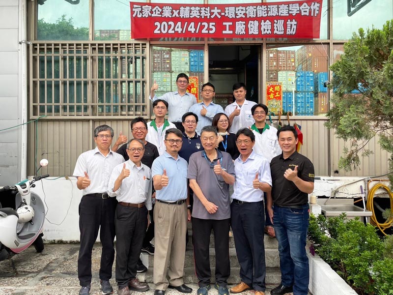 元海鄉 工廠輔導計畫