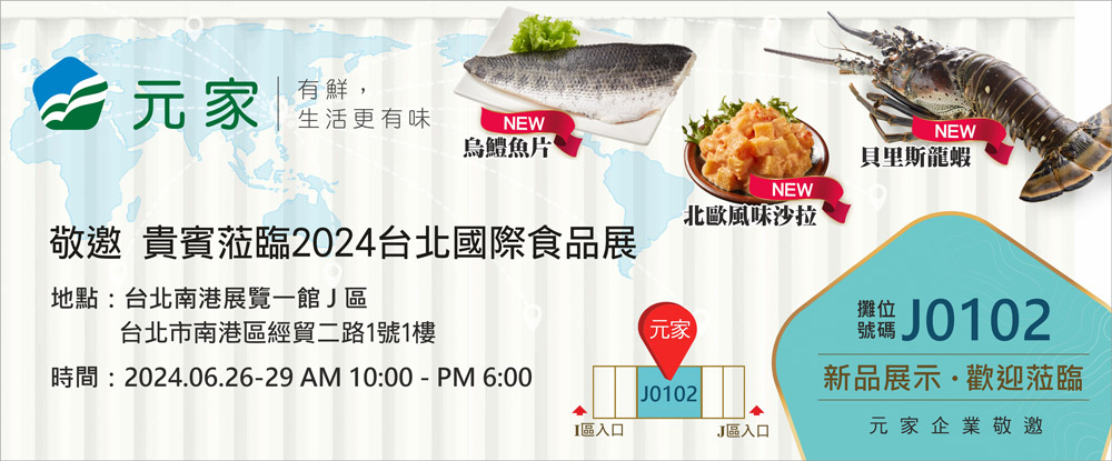 2024FoodTaipei.jpg