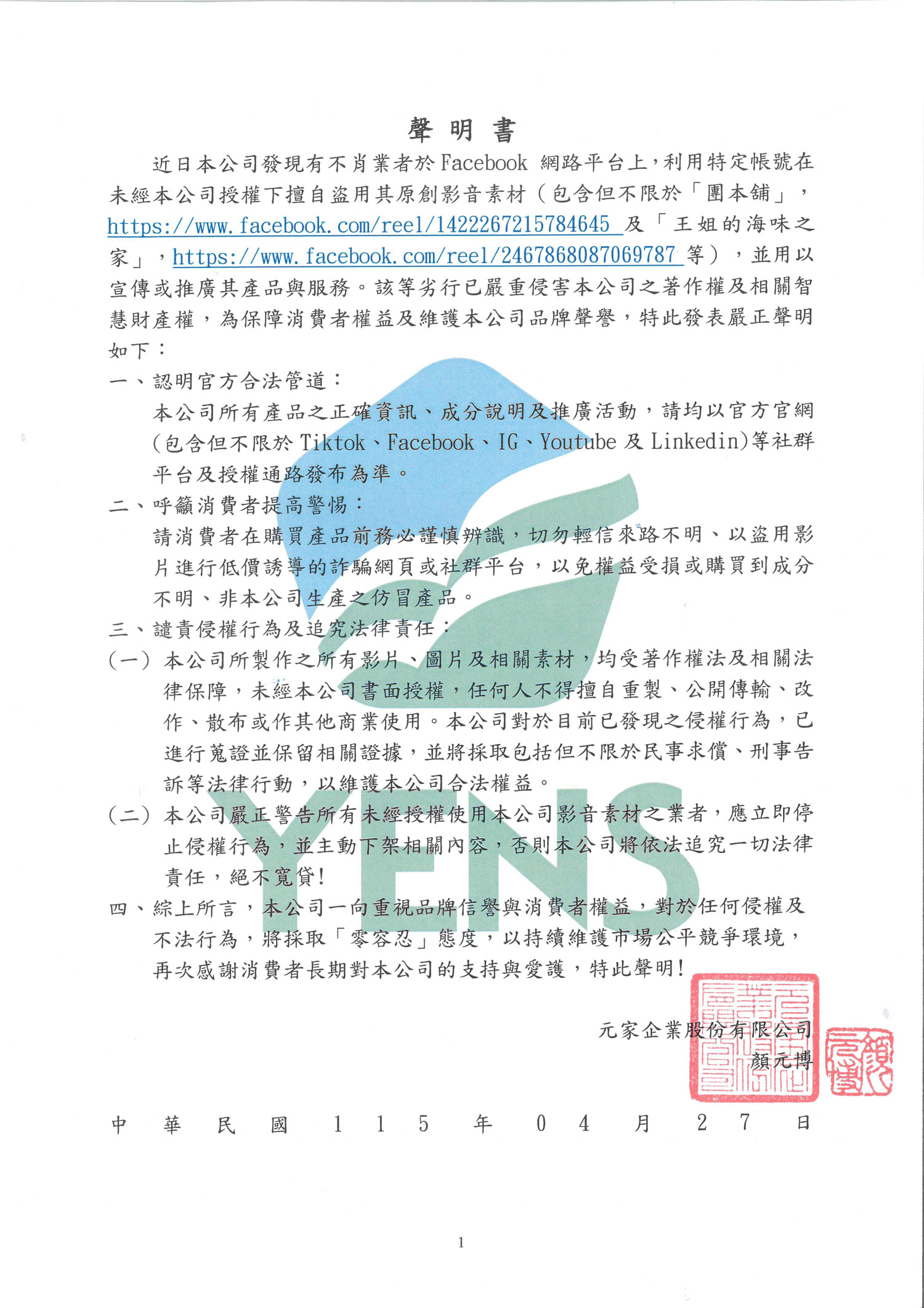 proimages/news/20260428/20260428聲明公告.jpg