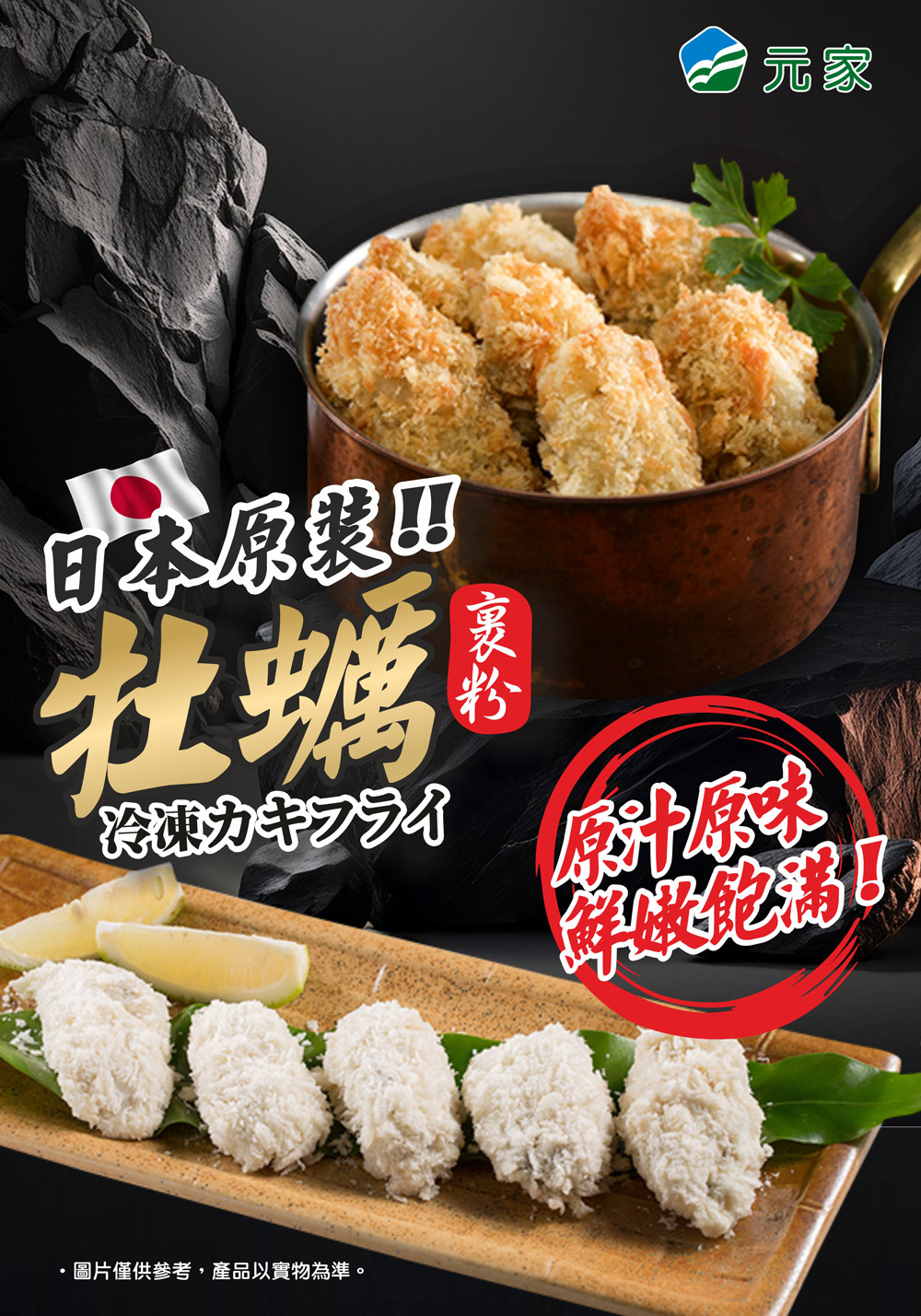 日本炸牡蠣EDM