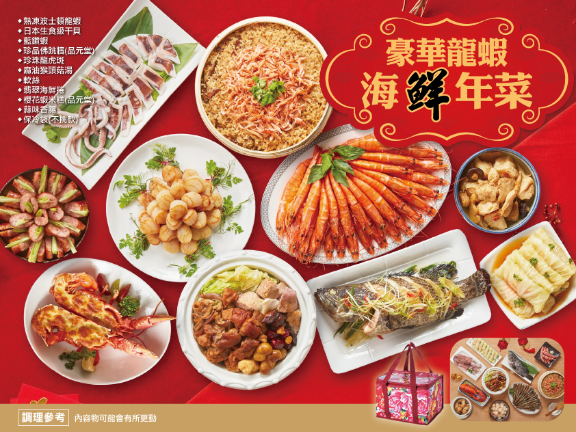 豪華龍蝦海鮮年菜組
