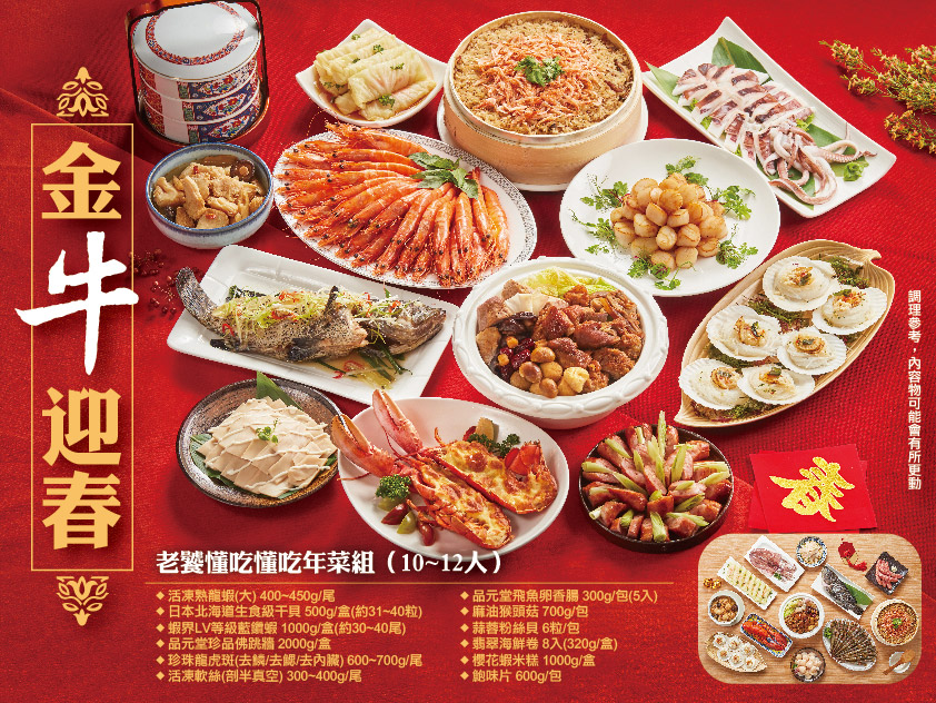 金牛迎春(12件)<P>老饕懂吃懂吃年菜組(10~12人)