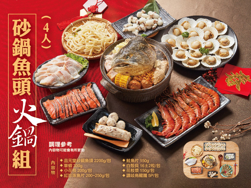 砂鍋魚頭火鍋組(4人)
