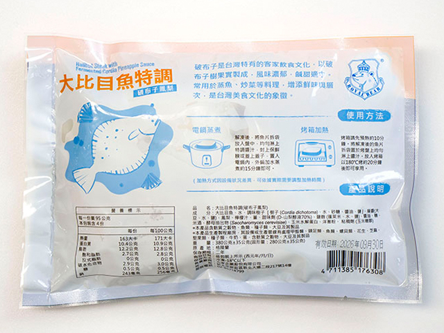 大比目魚特調(鳳梨破布子)<p>Greenland Halibut Steak with Fermented Cordia Pineapple Sauce