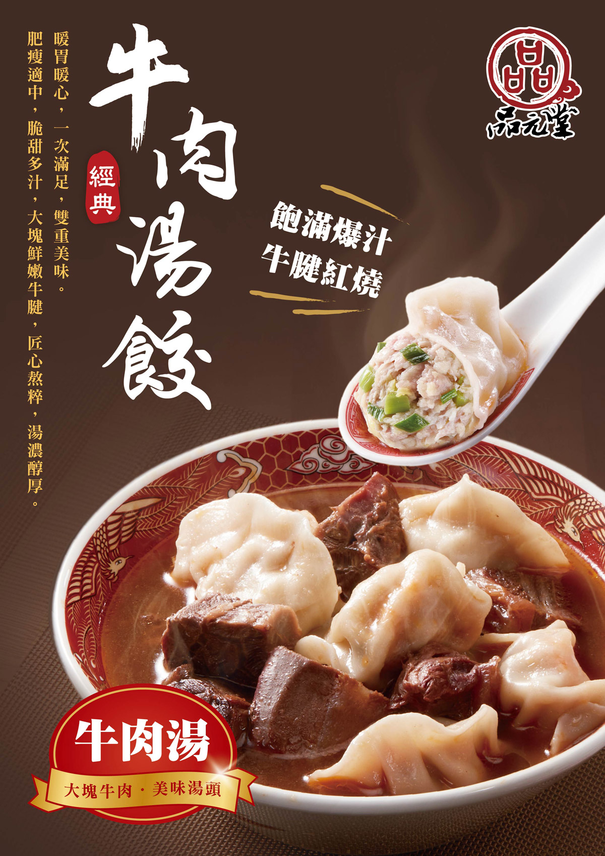 牛肉湯餃EDM