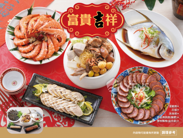 富貴吉祥年菜組
