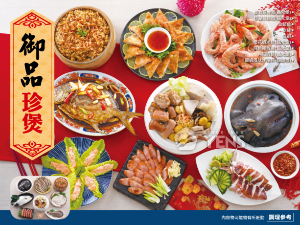 御品珍煲年菜組