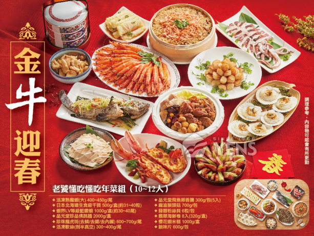 金牛迎春(12件)<P>老饕懂吃懂吃年菜組(10~12人)