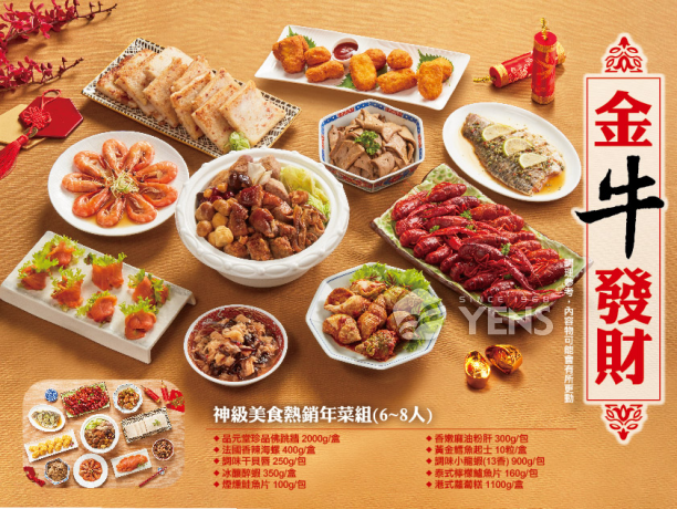 金牛送財(整組熟食10件)<P>神級美食熱銷年菜組(6~8人)