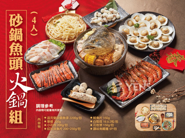 砂鍋魚頭火鍋組(4人)