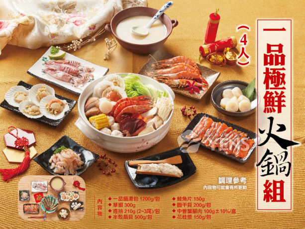 一品極鮮火鍋組(4人)